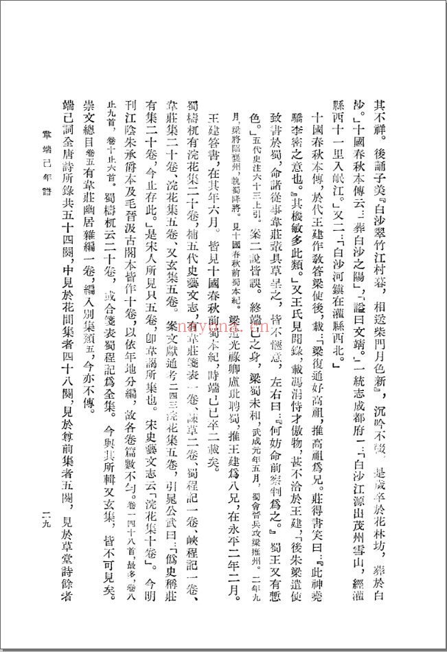 夏承焘集