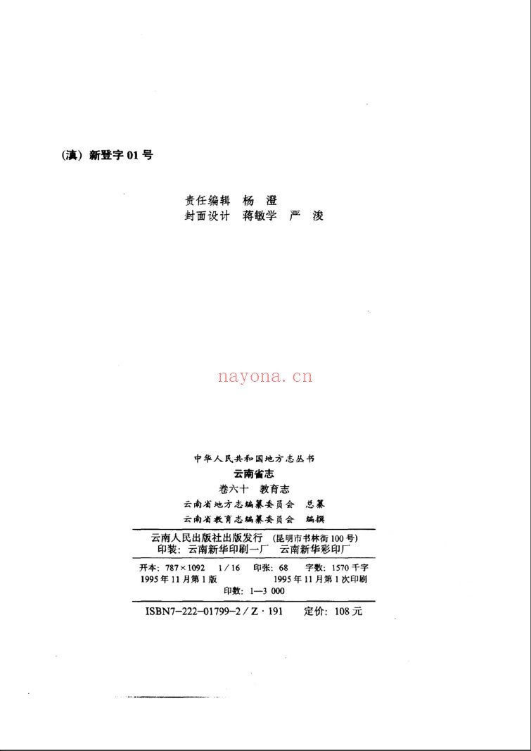 云南省志