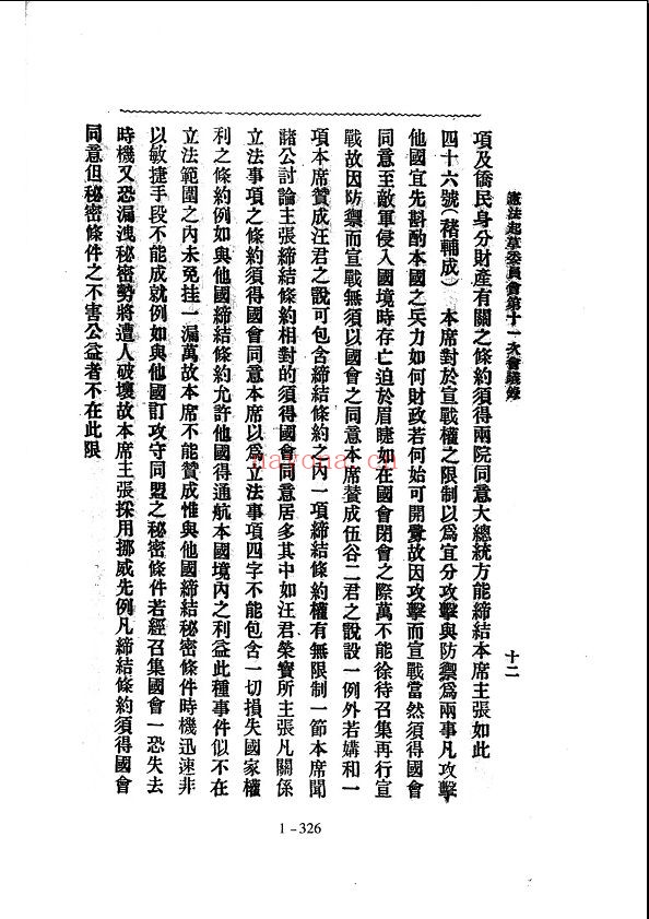 民国北京政府制宪史料