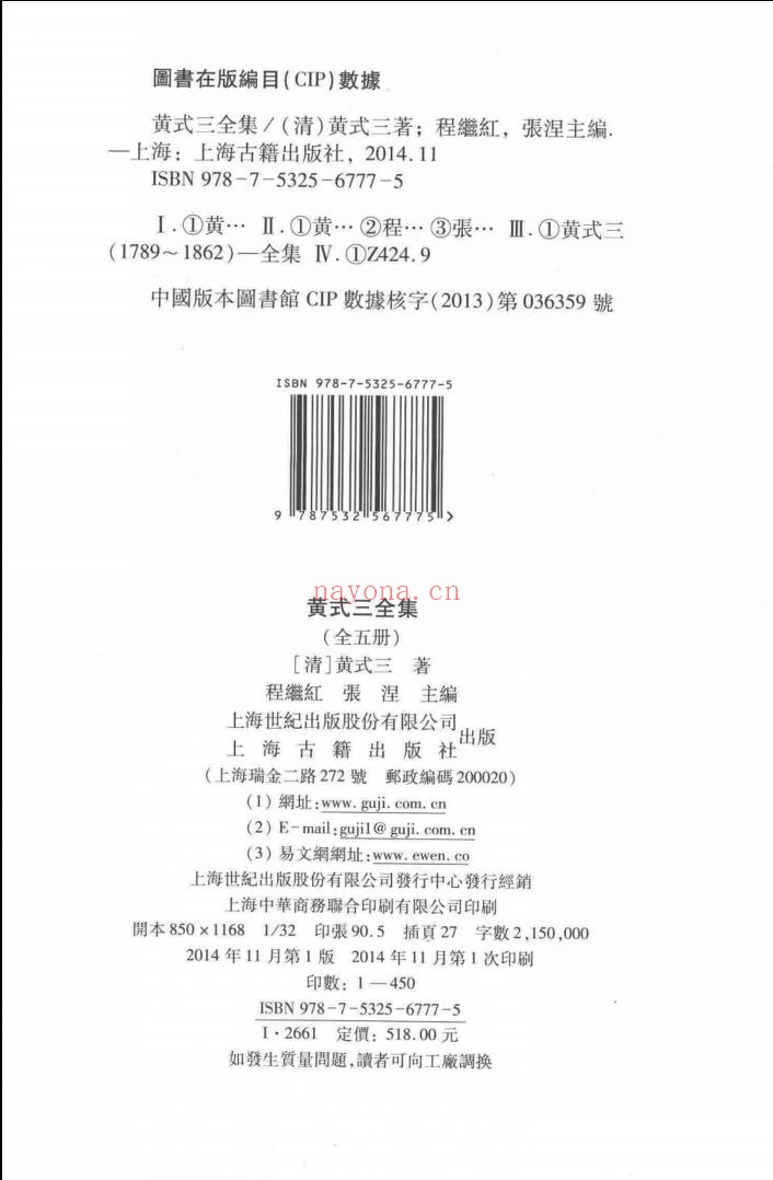 黄式三全集