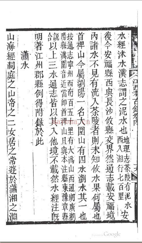 哈佛燕京图书馆藏中文古籍图书