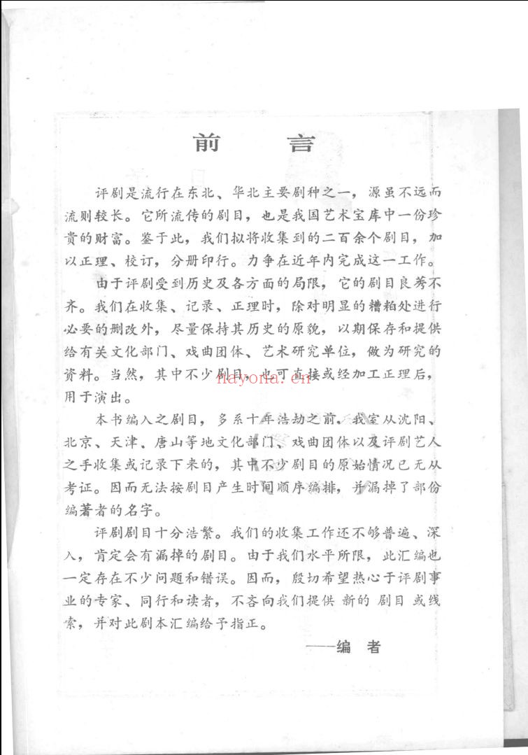 评剧汇编