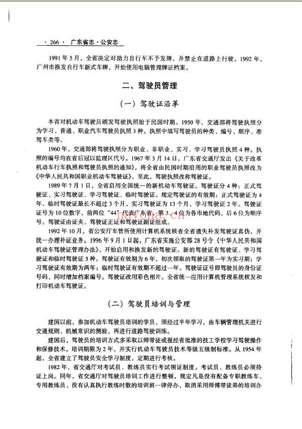 广东省志