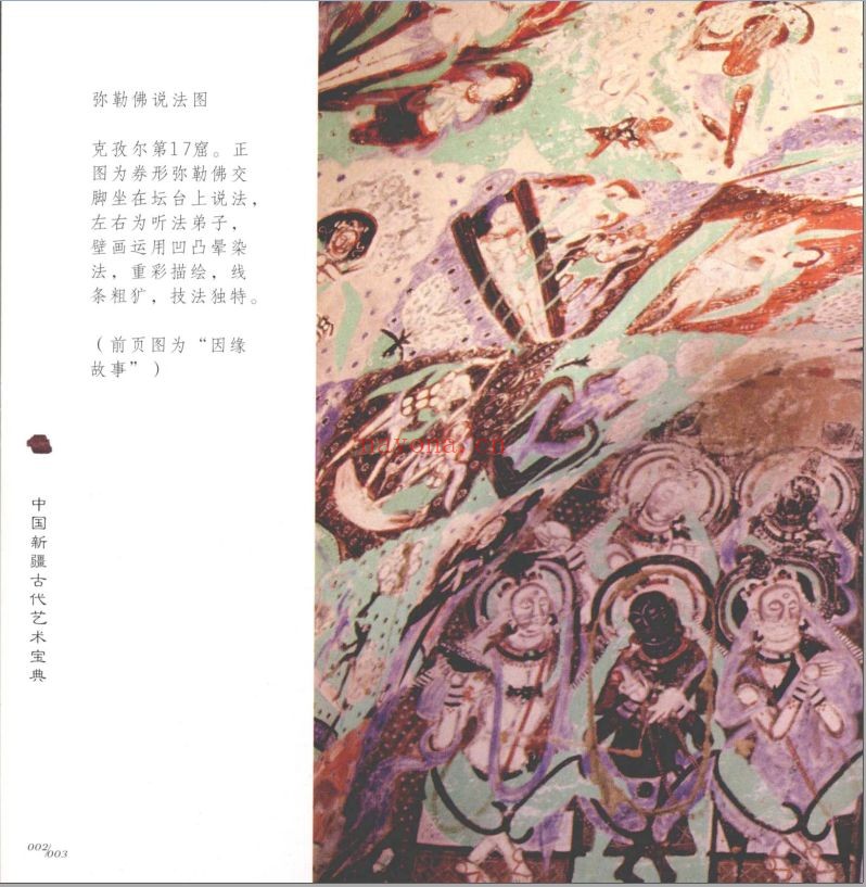 中国新疆古代艺术宝典