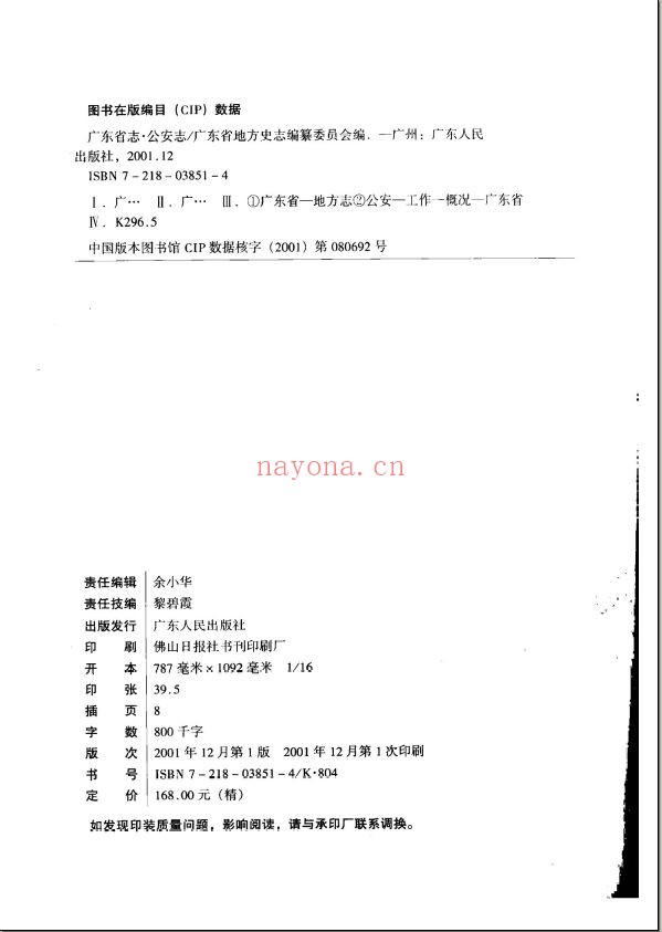 广东省志