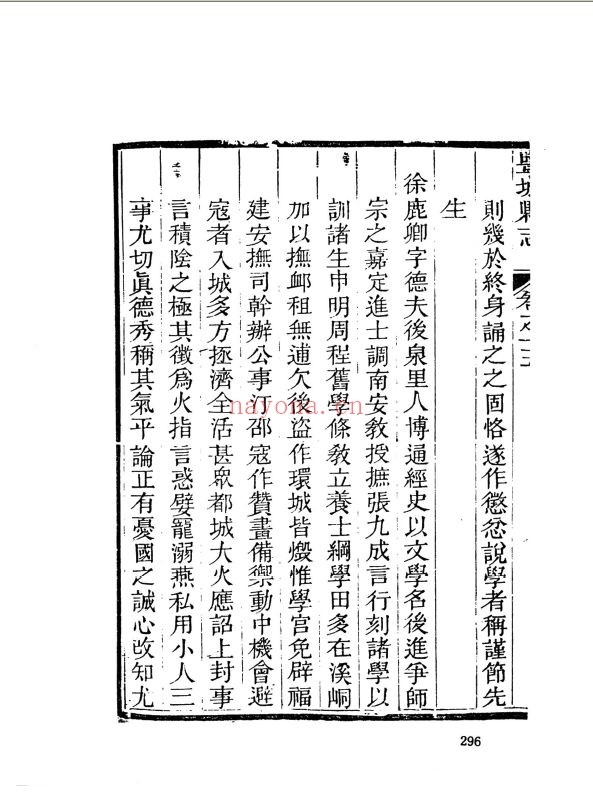 地方志人物传记资料丛刊 华东卷 上编