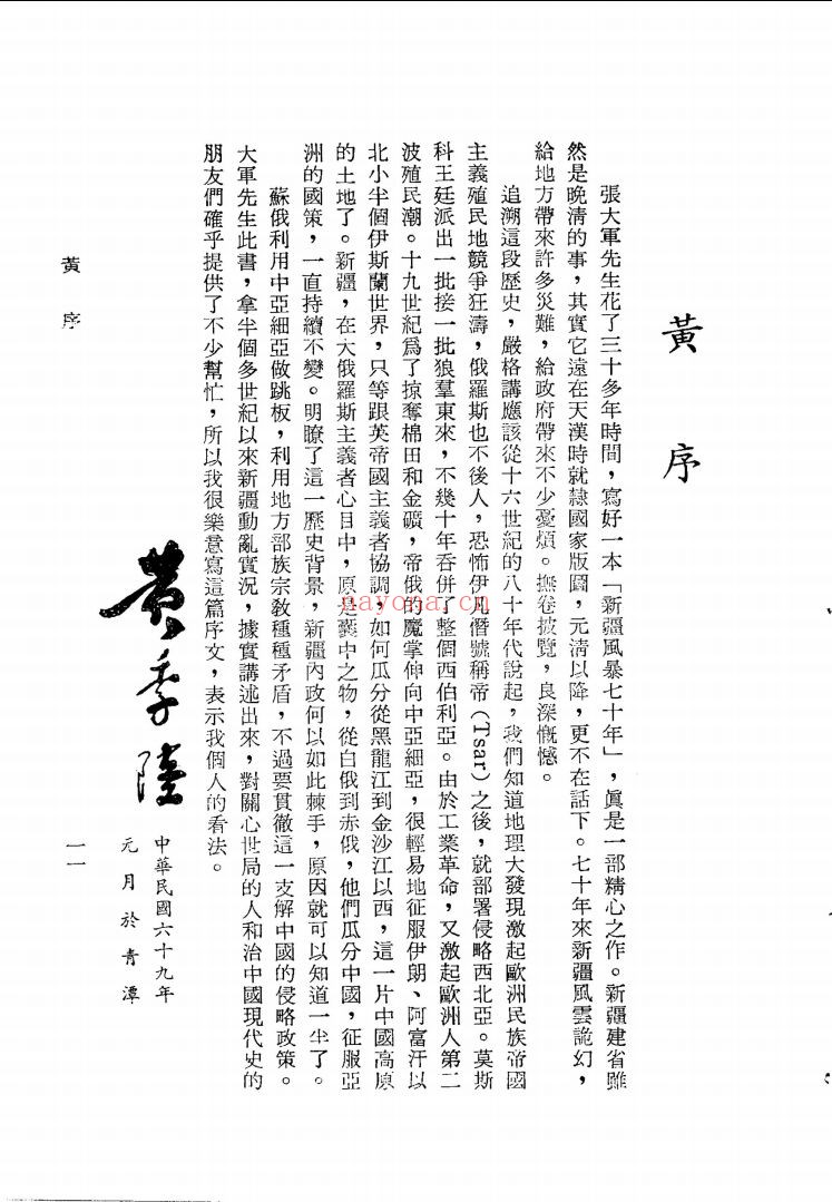 新疆风暴七十年
