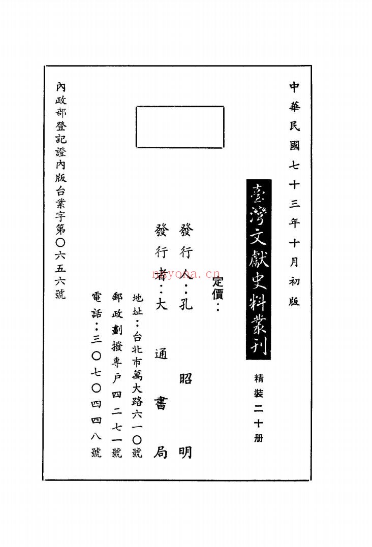 台湾文献史料丛刊