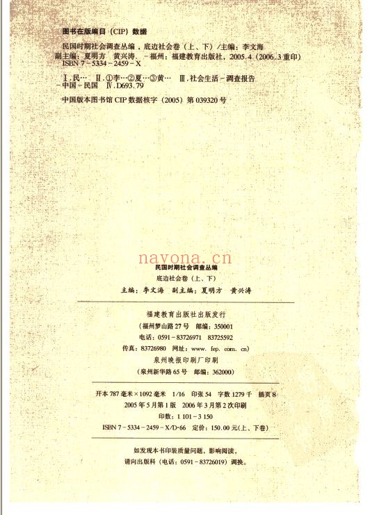 民国时期社会调查丛编、二编