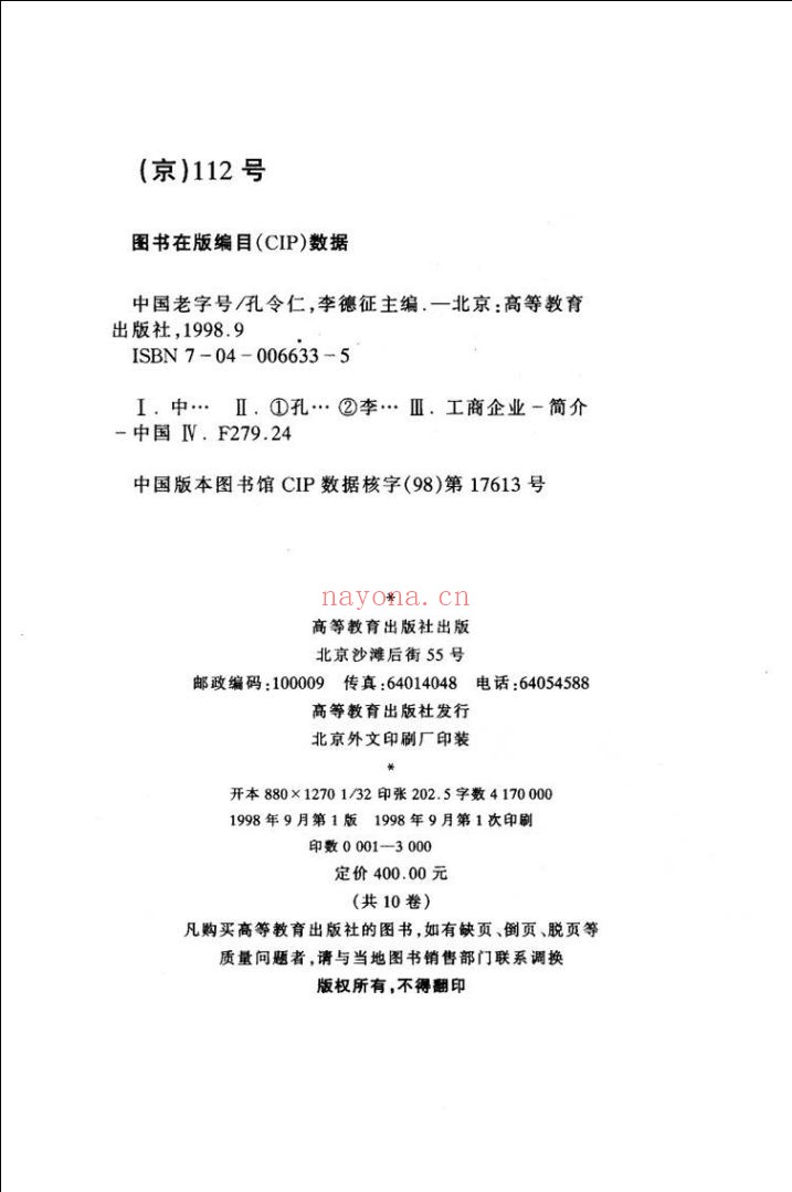 中国老字号