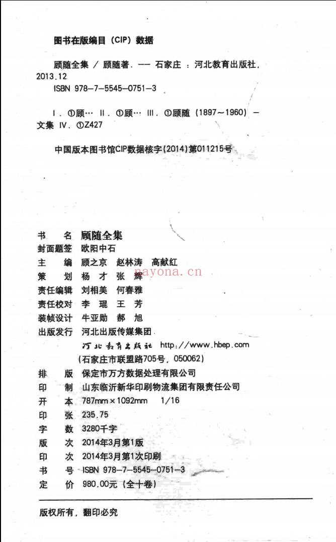 顾随全集