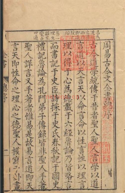 哈佛燕京图书馆藏中文古籍图书