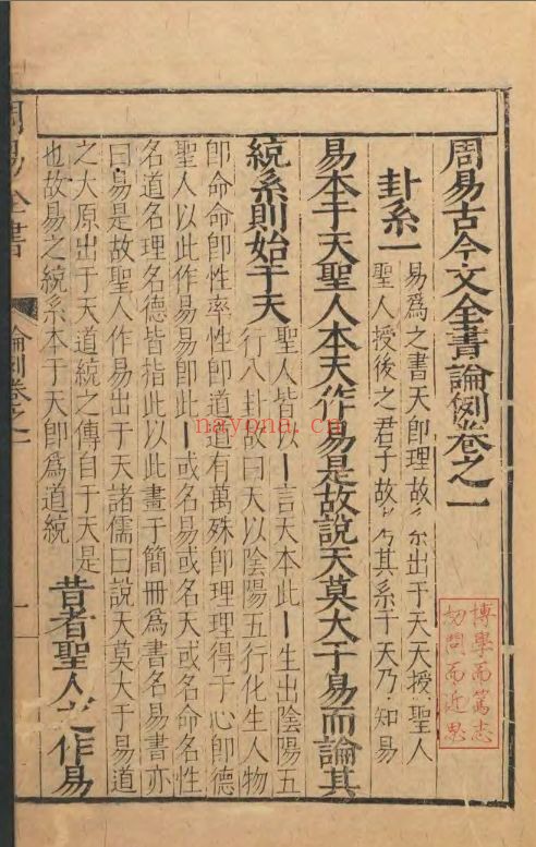 哈佛燕京图书馆藏中文古籍图书