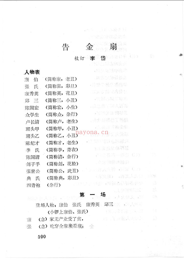 评剧汇编