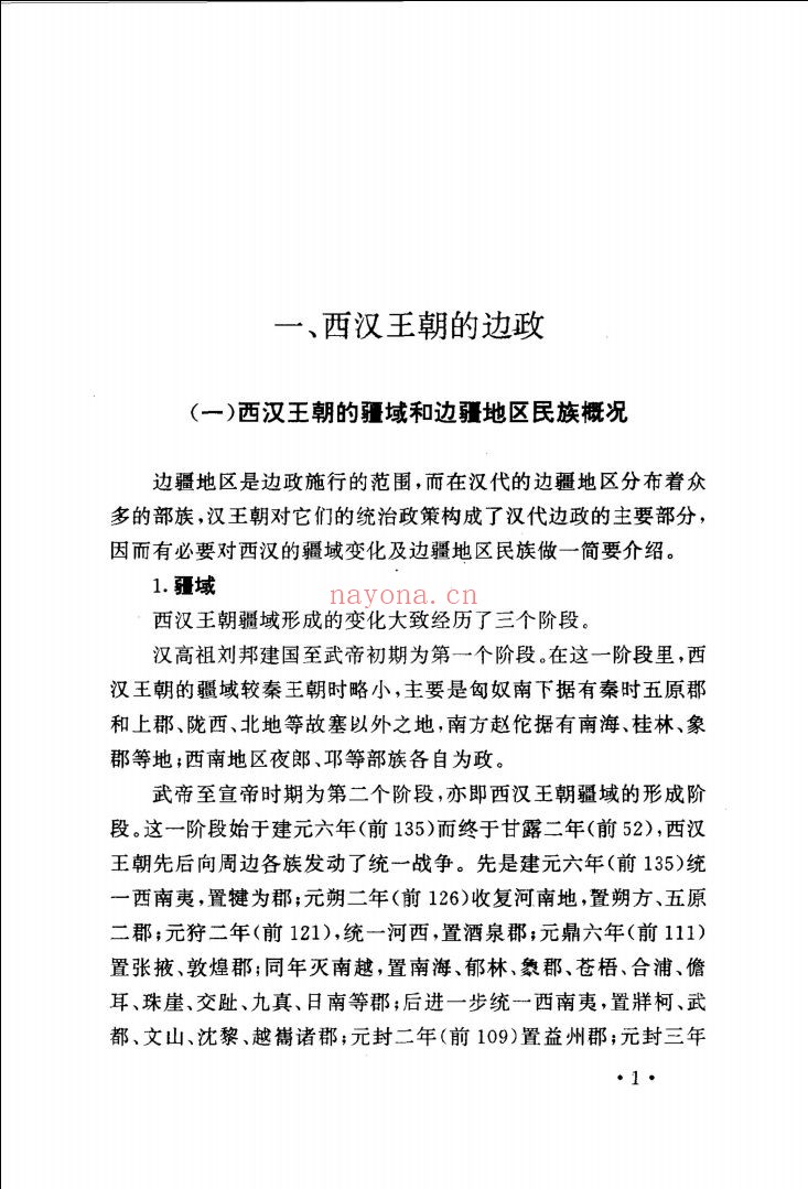 民族类书籍