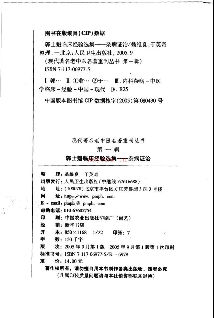 现代着名老中医名着重刊丛书