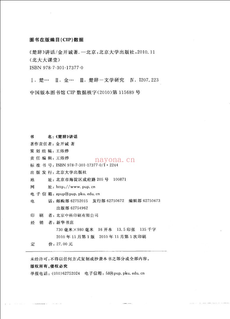 北大名家名着文丛