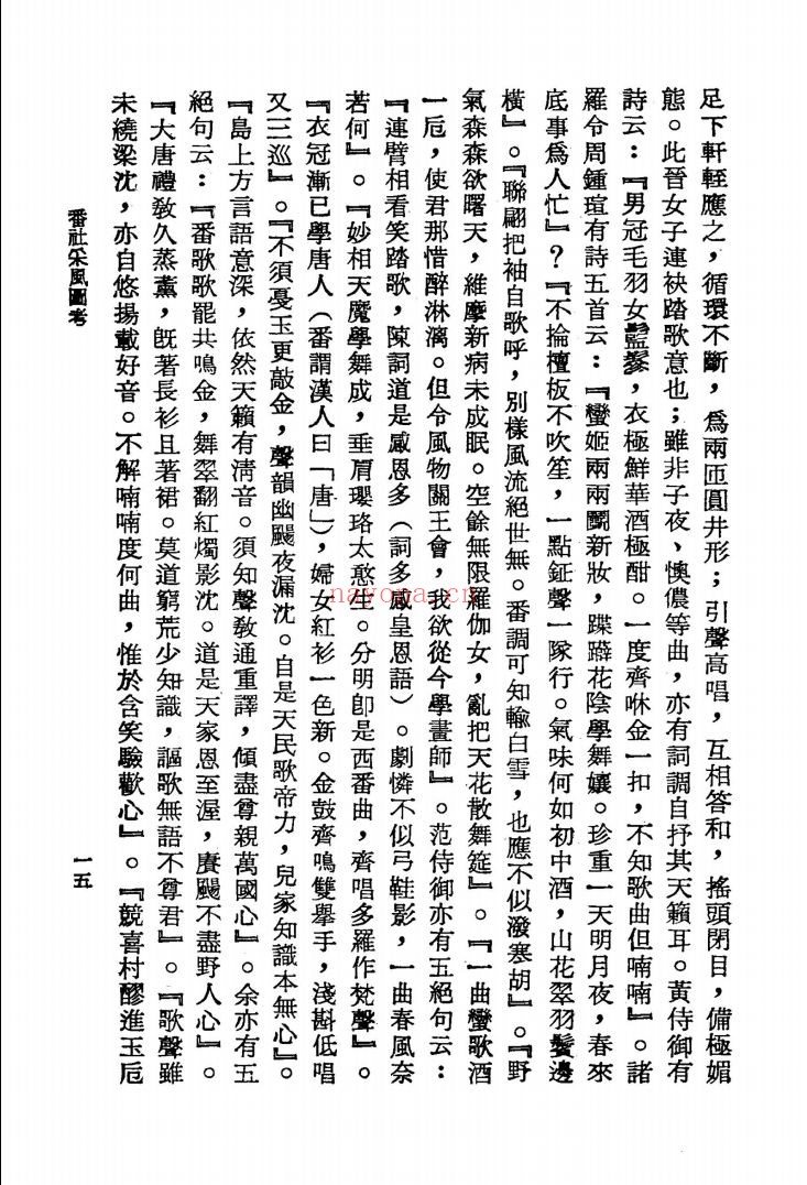 台湾文献史料丛刊