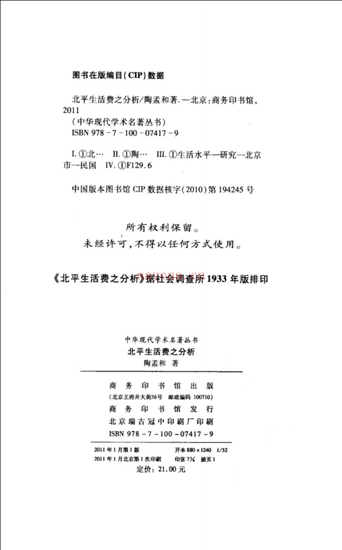 中华现代学术名着丛书