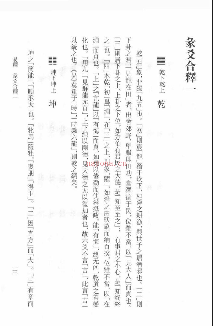 黄式三全集