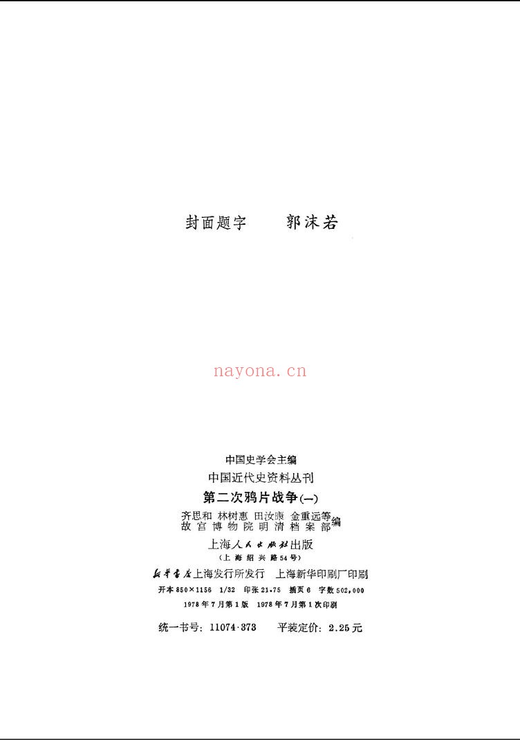 中国近代史资料丛刊