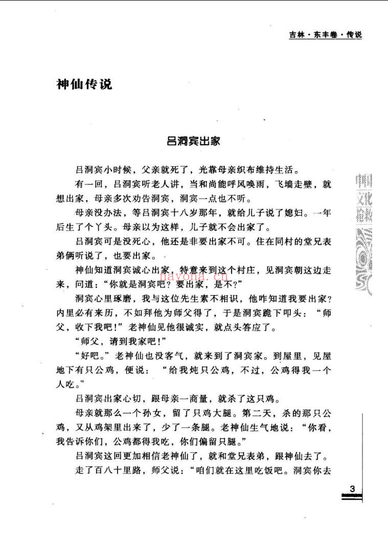 中国民间故事全书