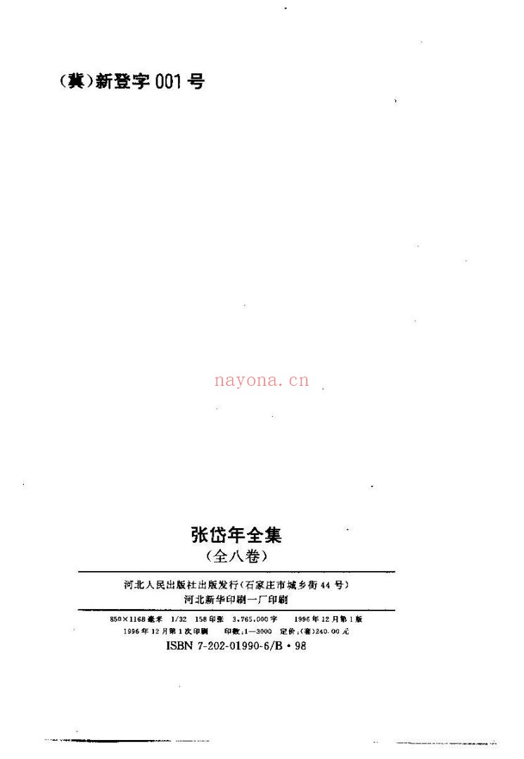 张岱年全集