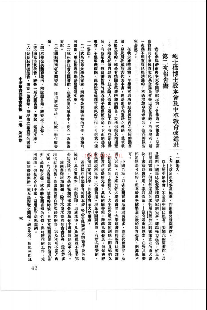 中华图书馆协会会报