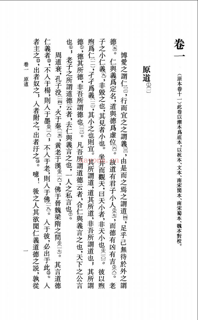 韩愈文集汇校笺