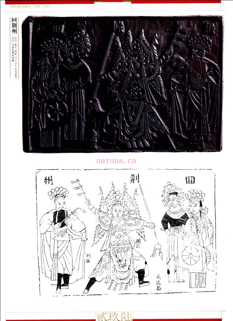 中国木版年画集成