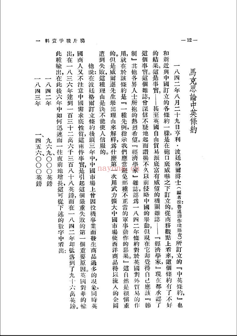 中国近代史资料丛刊