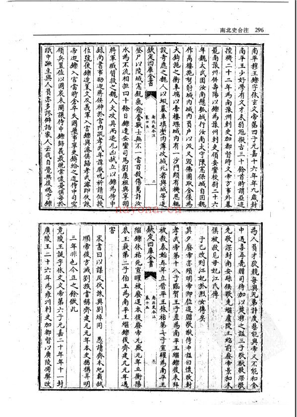 故宫珍本丛刊（四库辙出书）