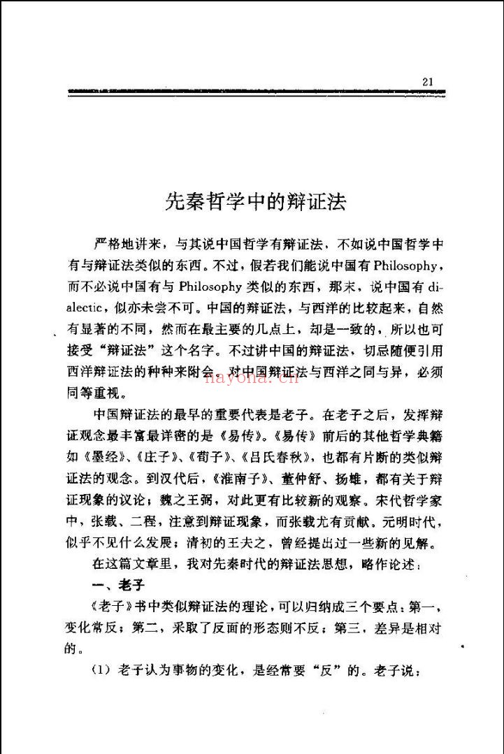 张岱年全集