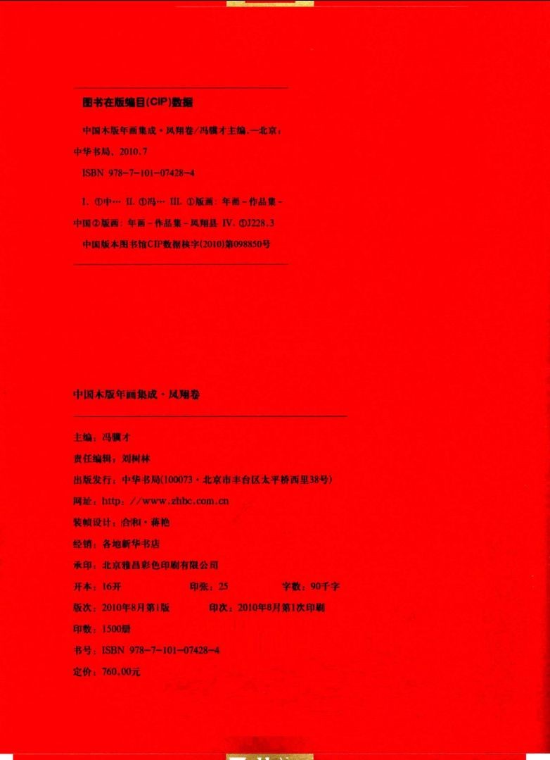 中国木版年画集成