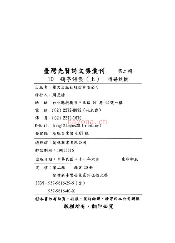 台湾先贤诗文集汇刊