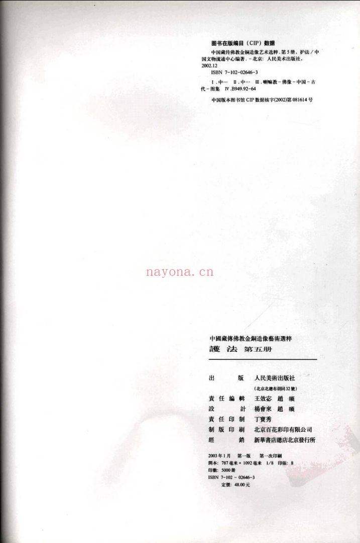 中国藏传佛教金铜造像艺术选粹