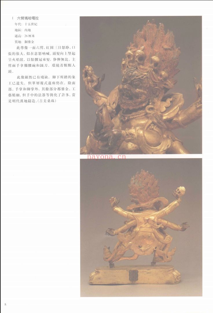 中国藏传佛教金铜造像艺术选粹