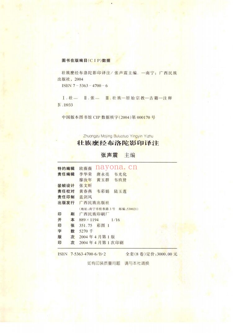 壮族么经布洛陀影印译注