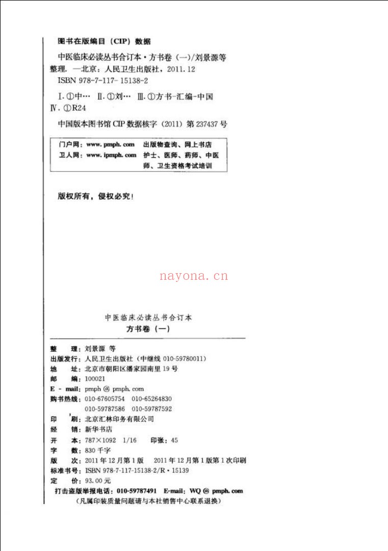 中医临床必读丛书