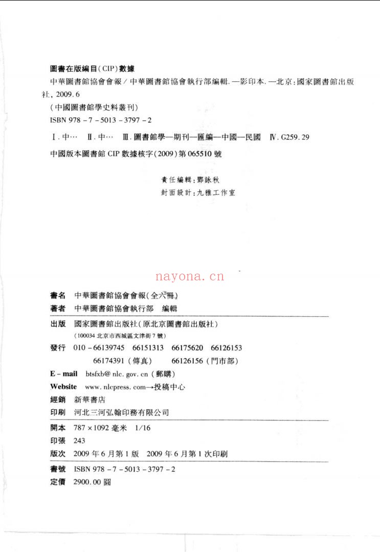 中华图书馆协会会报