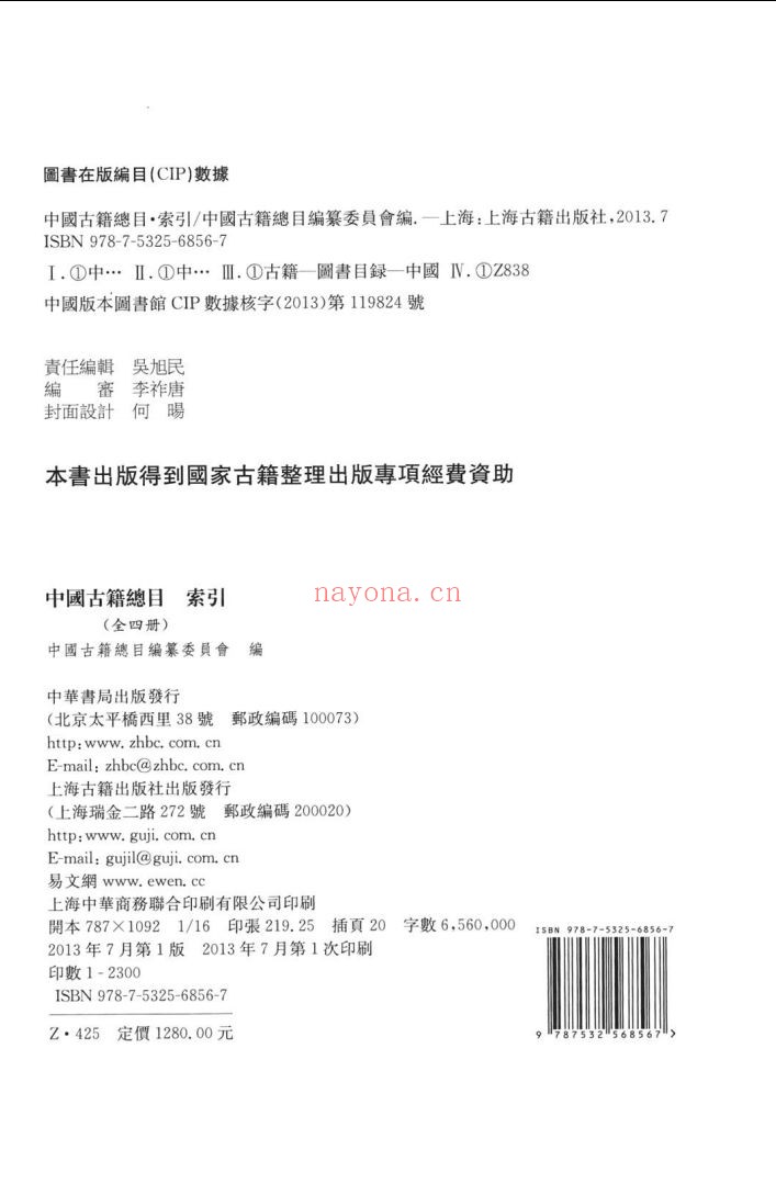 中国古籍总目索引