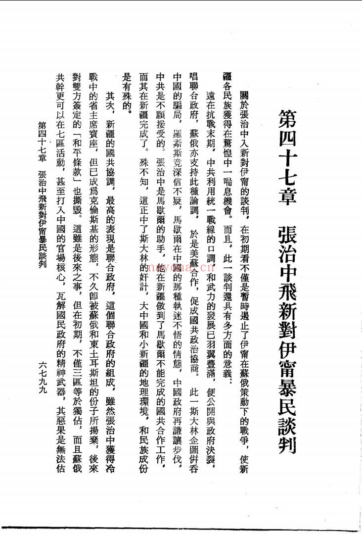 新疆风暴七十年