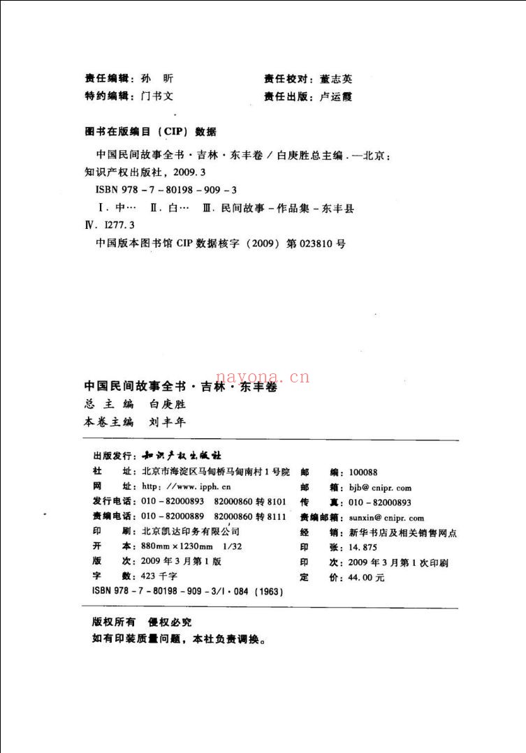 中国民间故事全书