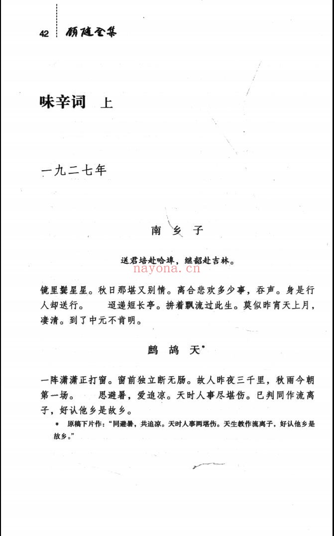 顾随全集