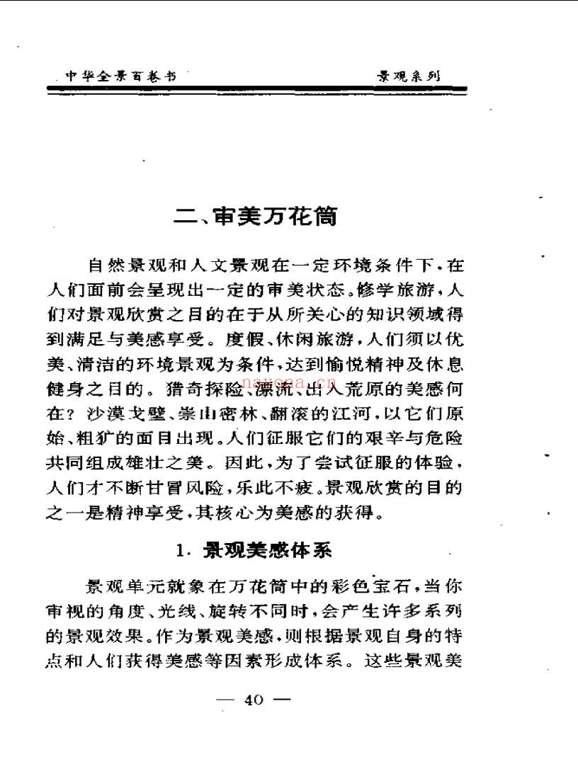 中华全景百卷书