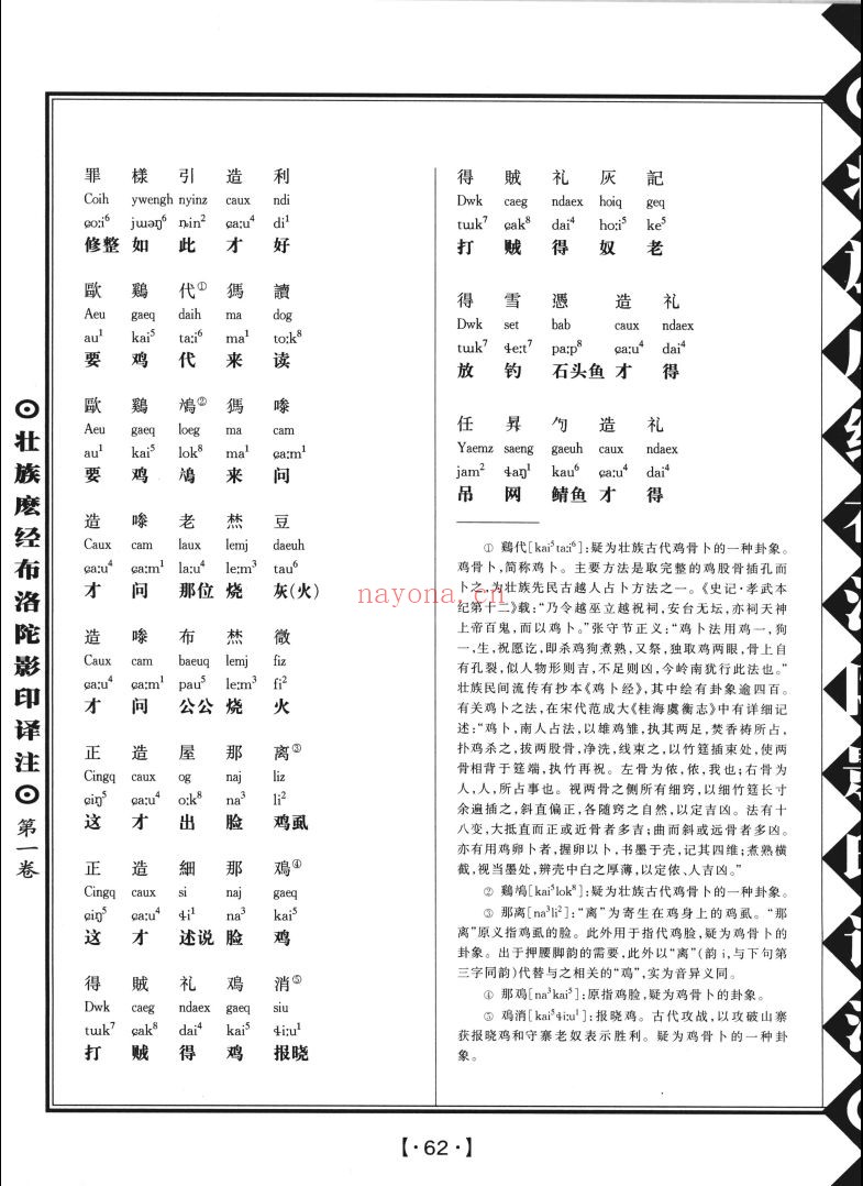 壮族么经布洛陀影印译注