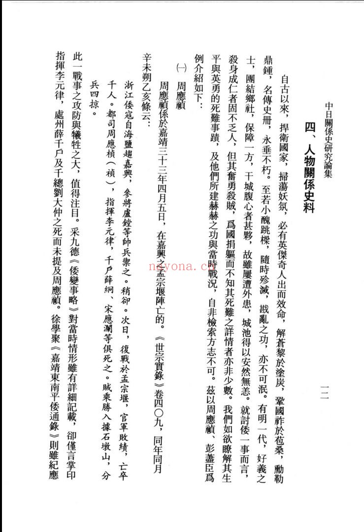 中日关系史研究论集