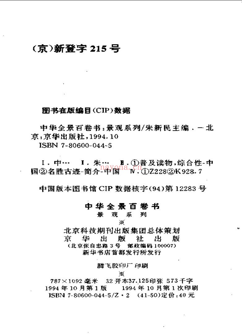 中华全景百卷书