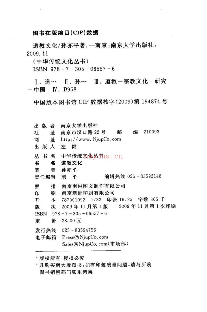 中国传统文化丛书