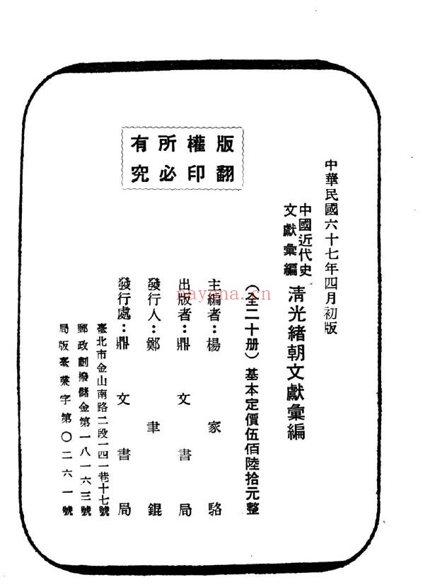 清光绪朝文献汇编